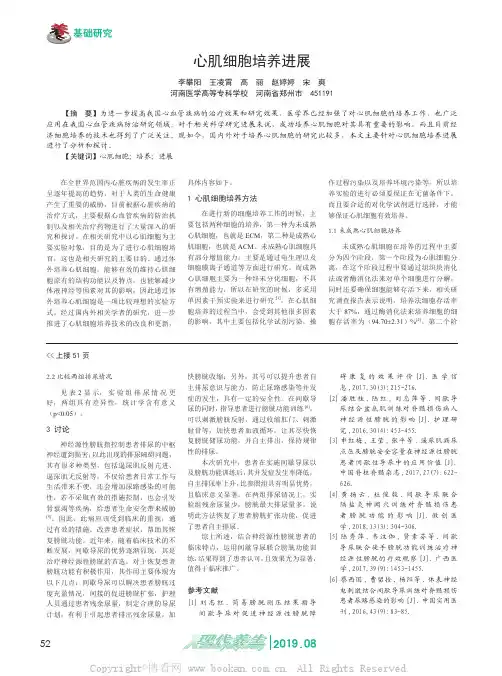 心肌细胞培养进展