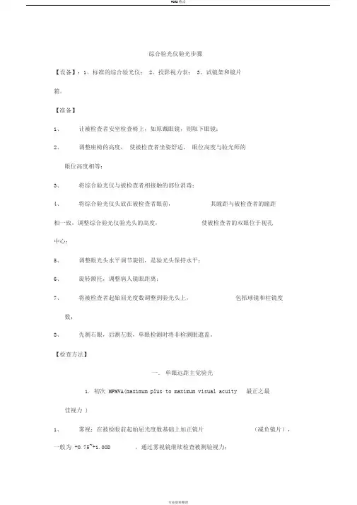 综合验光步骤
