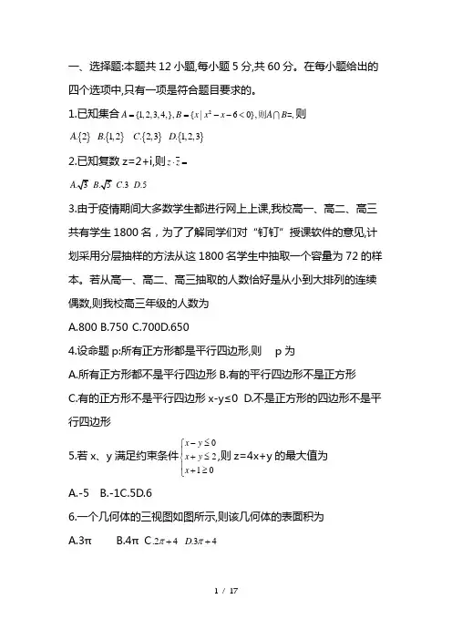 2021年高考数学全真模拟预测试卷附答案