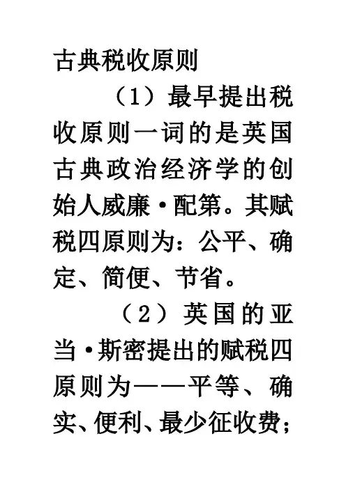 古典税收原则