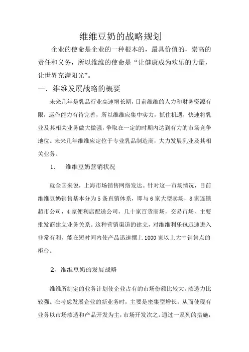维维豆奶的战略规划
