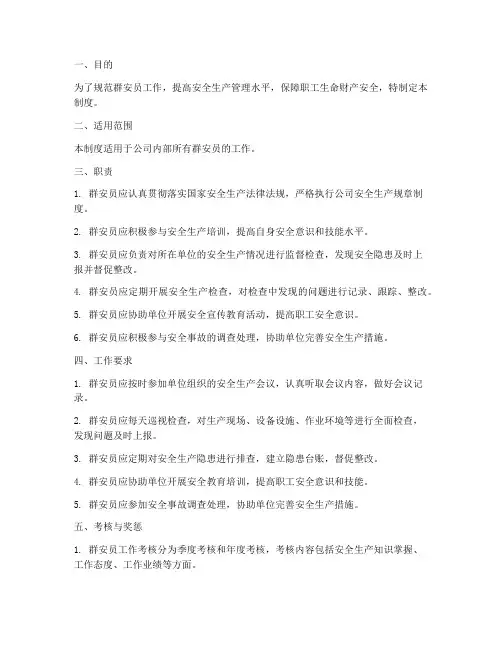 群安员工作日常管理制度