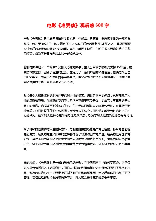 电影《老男孩》观后感600字