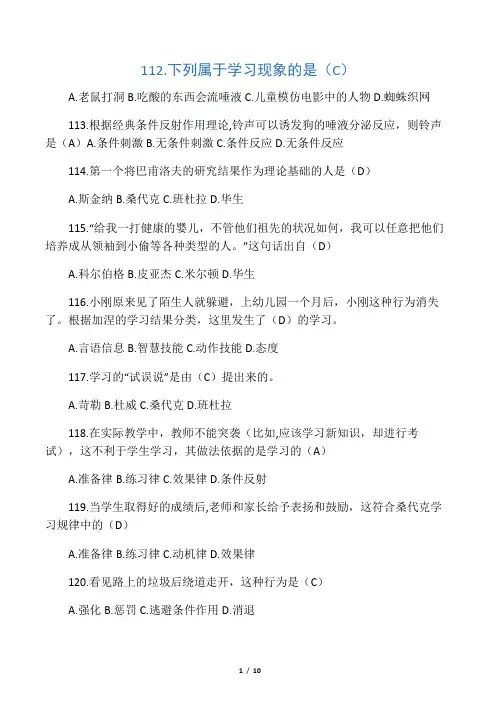 (完整版)教育心理学第三章学习理论习题答案(1)