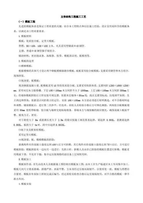 主体结构工程施工工艺