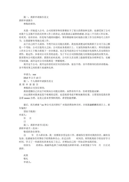 申请离职报告怎么写(共8篇)