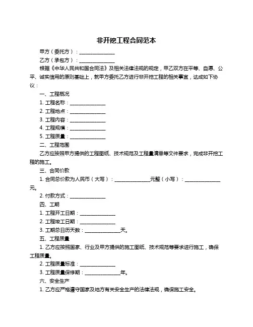 非开挖工程合同范本