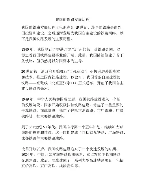 我国的铁路发展历程