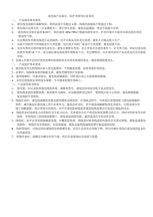 漆包线使用说明书