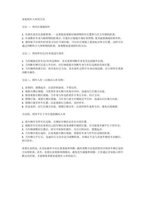 家庭倒车入库的各种方法