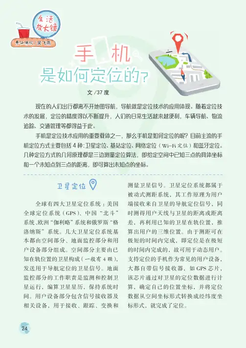 手机是如何定位的？