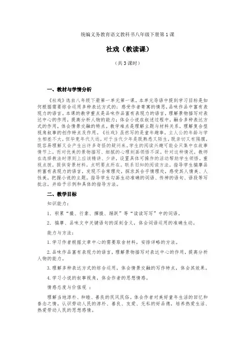 初中语文：八年级下册第一单元《社戏》