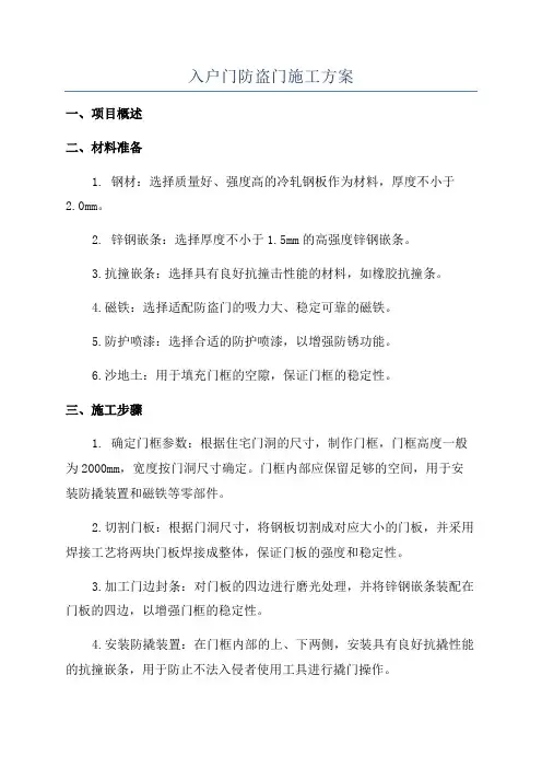 入户门防盗门施工方案