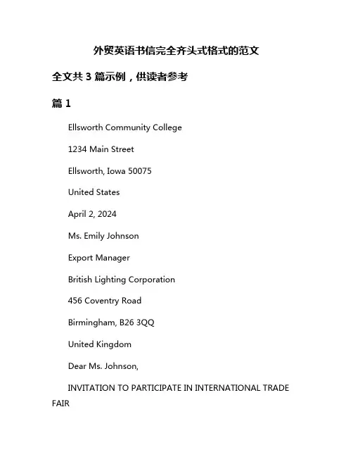 外贸英语书信完全齐头式格式的范文