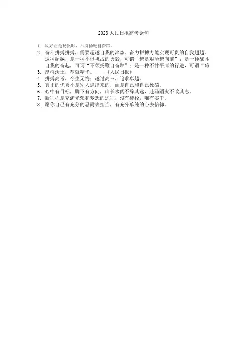 2023人民日报高考金句