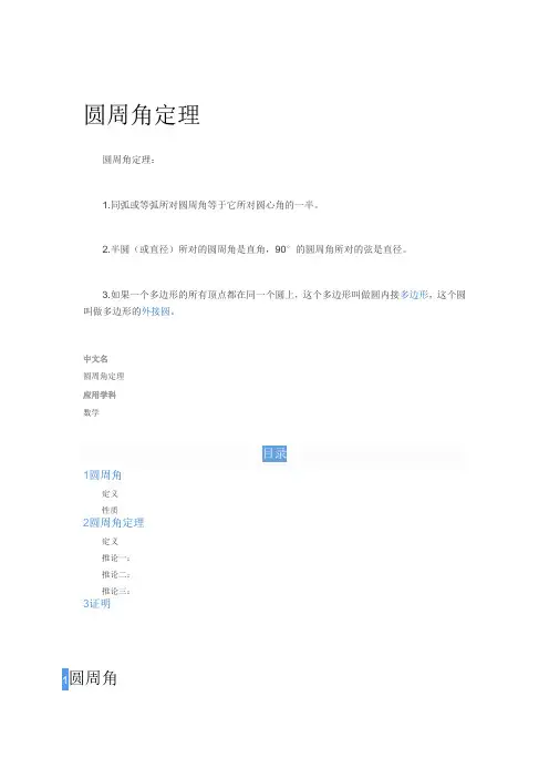 圆周角定理