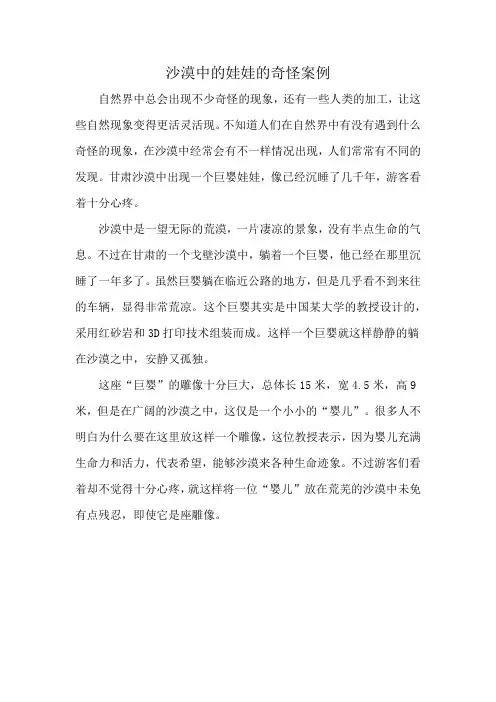 沙漠中的娃娃的奇怪案例