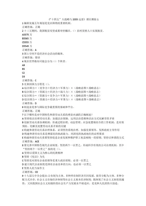 《“十四五”大战略与2035远景》课后测验1