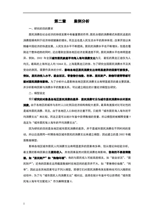 EVIEWS案例：消费支出和可支配收入