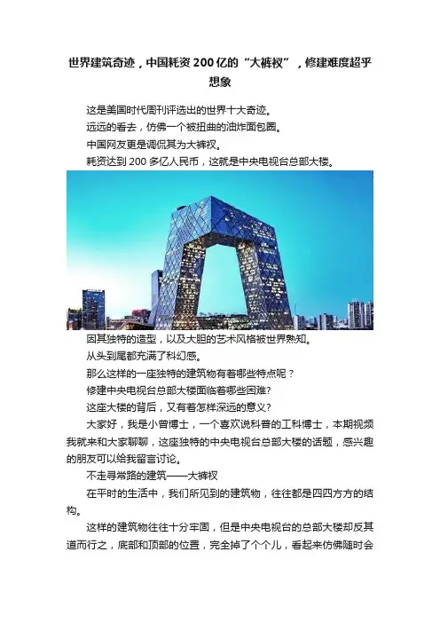 世界建筑奇迹，中国耗资200亿的“大裤衩”，修建难度超乎想象