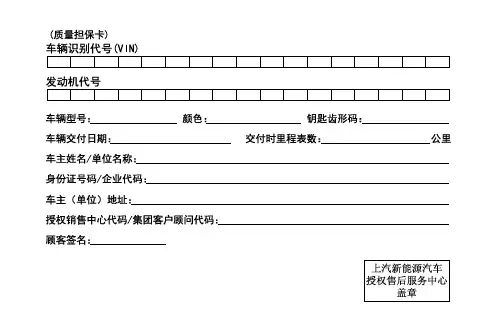 荣威 eRX5 保养手册