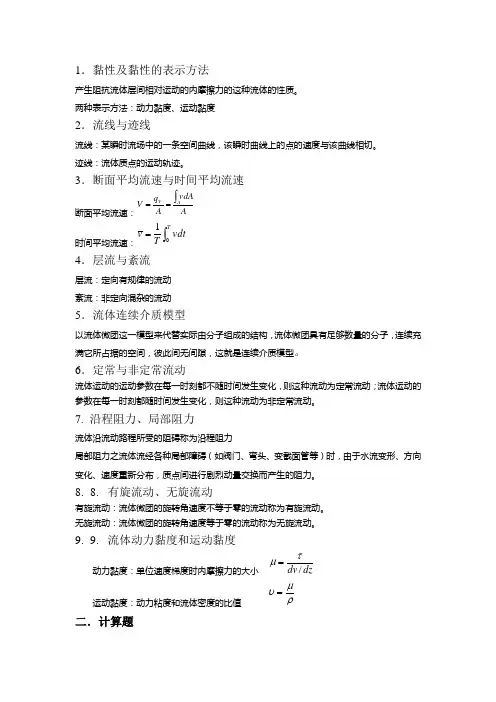 习题_热工基础及流体力学