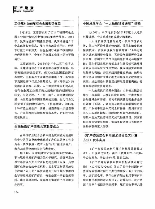《矿产资源综合利用技术指标及其计算方法》发布实施