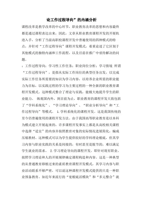 论工作过程导向”的内涵分析