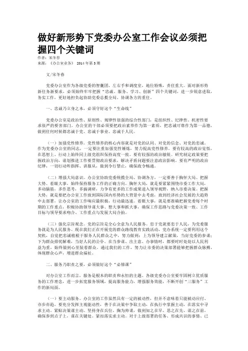 做好新形势下党委办公室工作会议必须把握四个关键词