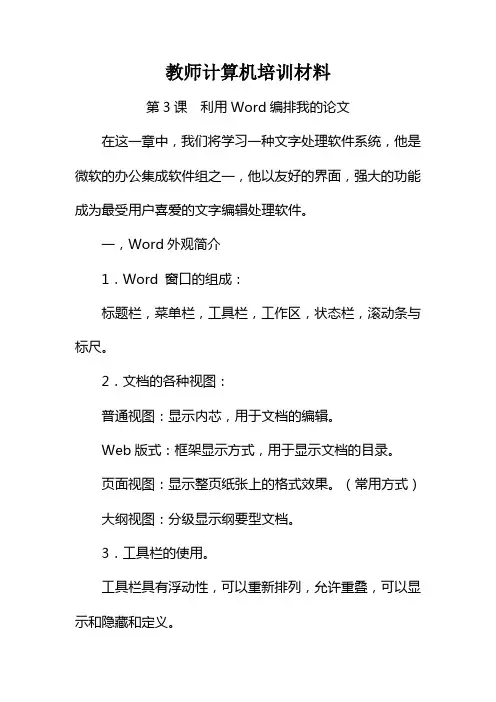 教师计算机培训材料2