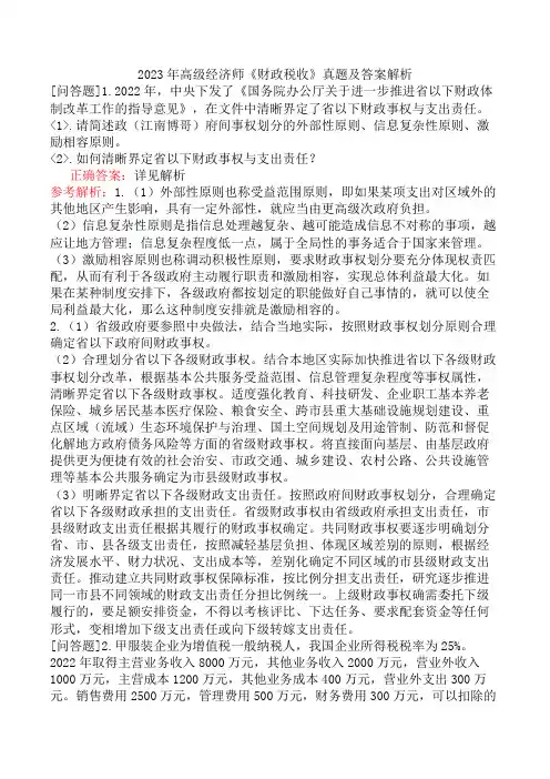 2023年高级经济师《财政税收》真题及答案解析