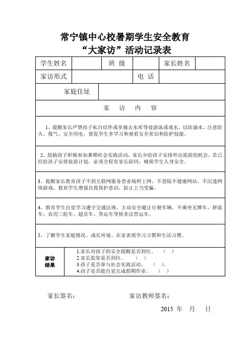 大家访谈话记录-(1)