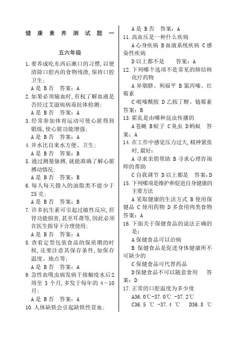 健康素养测试题