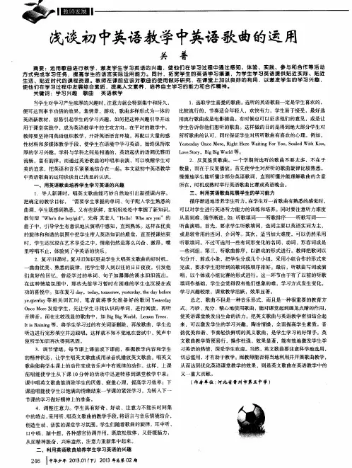 浅谈初中英语教学中英语歌曲的运用