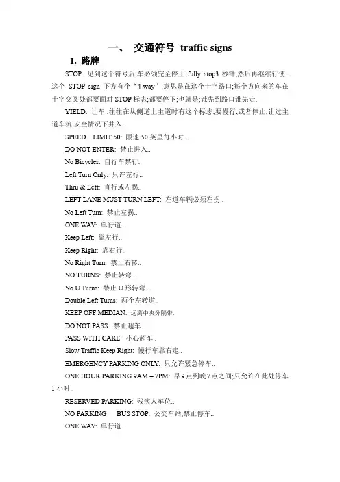 美国所有交通标志的中文解释