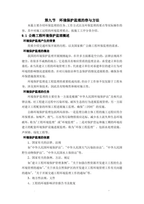 环境保护监理的内容及方法
