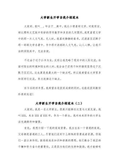 大学新生开学自我介绍范本(三篇)