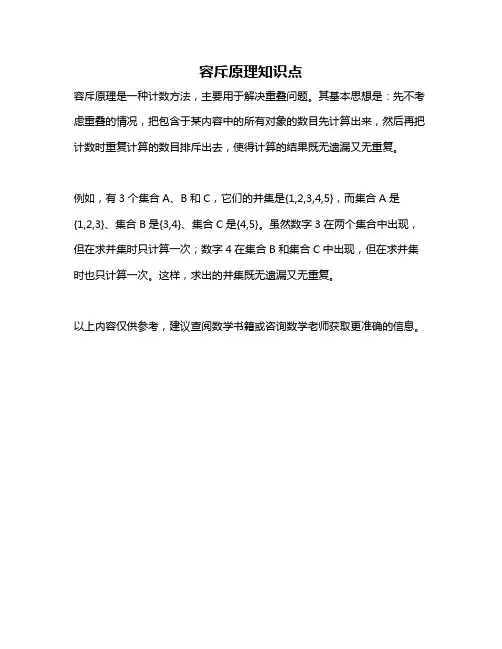 容斥原理知识点