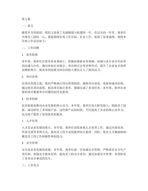 简报年度工作总结(3篇)