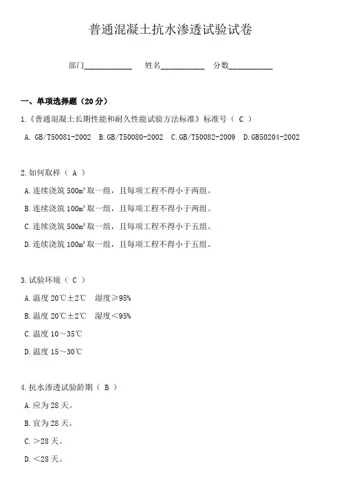 抗渗试题