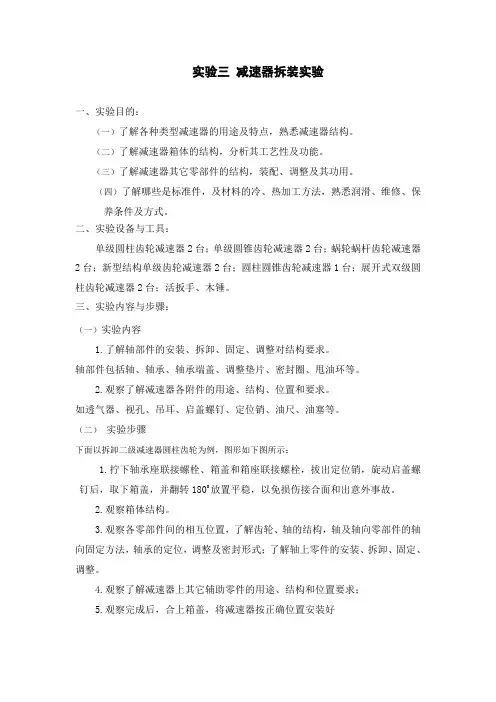 实验三 减速器拆装实验