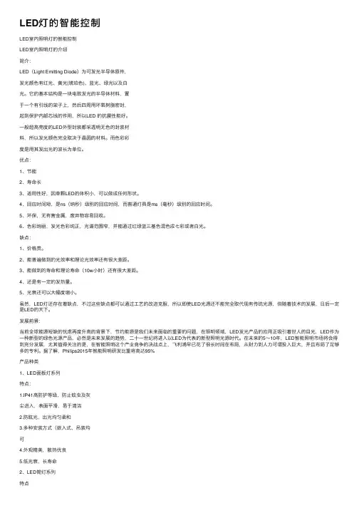 LED灯的智能控制