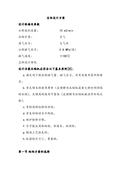 活塞式压缩机总体设计方案