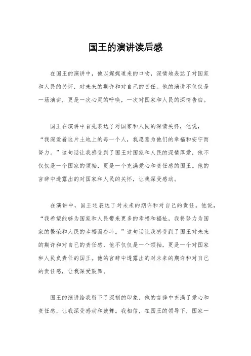 国王的演讲读后感