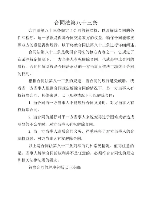 合同法第八十三条