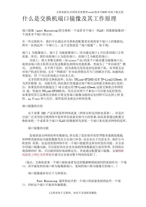 什么是交换机端口镜像及其工作原理