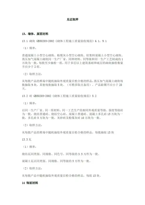 建筑工程实验见证取样