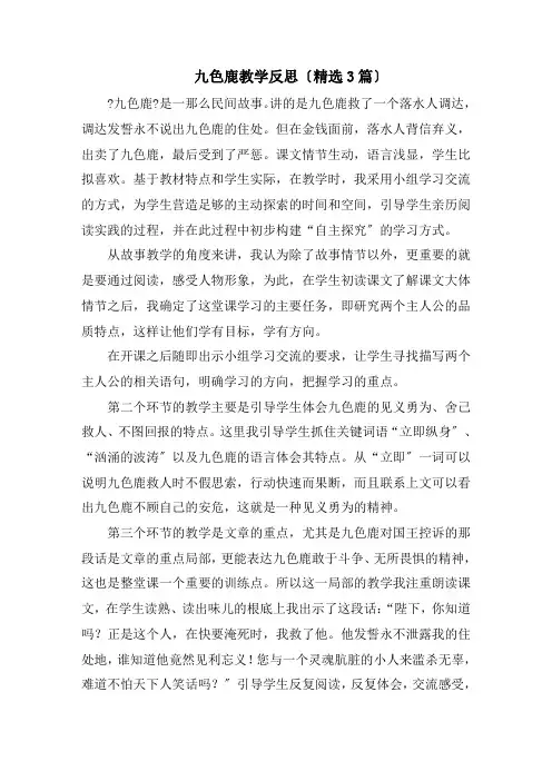 九色鹿教学反思精选