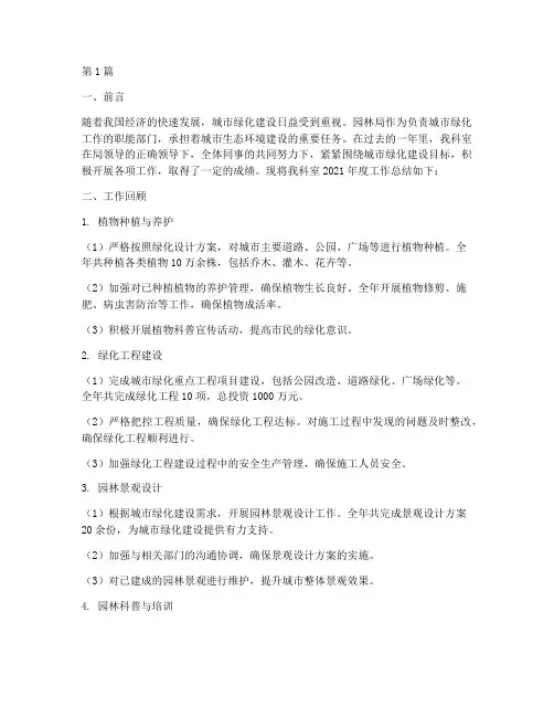 园林局科室年度总结范文(3篇)