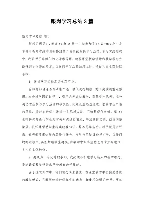 跟岗学习总结3篇